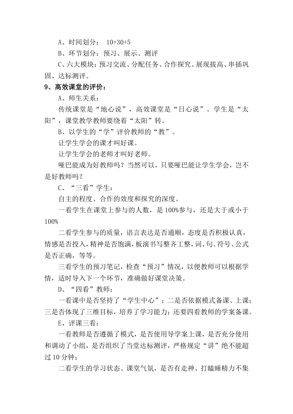 高效课堂22条 (2)_第3页