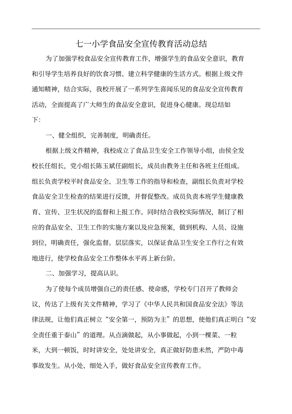 一小学食品安全宣传教育活动总结_第2页