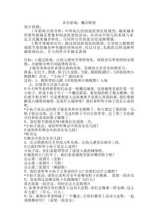 魔法鞋屋教案
