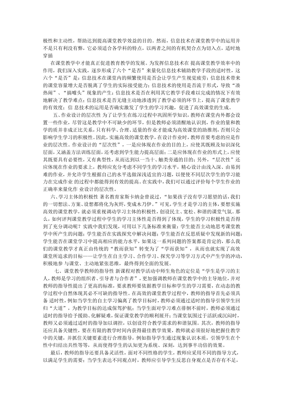 高效课堂 (4)_第2页