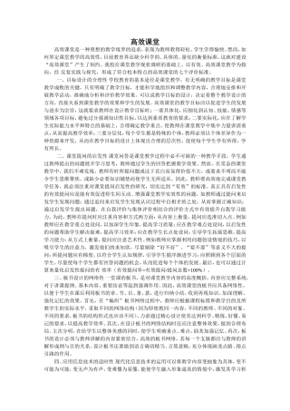 高效课堂 (4)