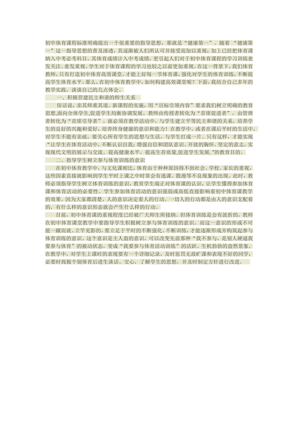 高效课堂 (5)_第1页
