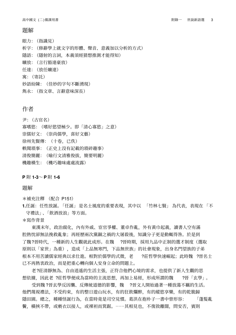 一左忠毅公逸事_第3页