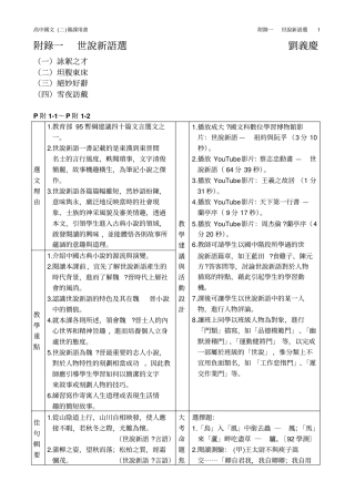 一左忠毅公逸事