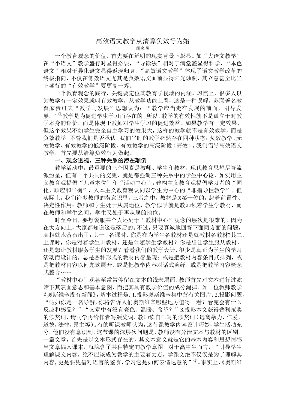 高效语文教学从清算负效行为始_第1页