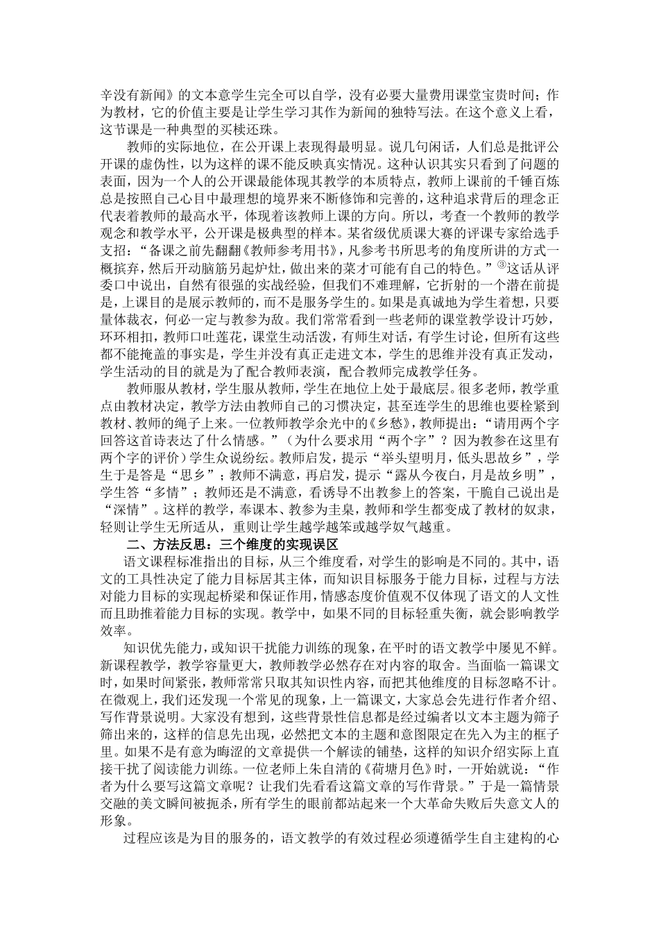 高效语文教学从清算负效行为始_第2页