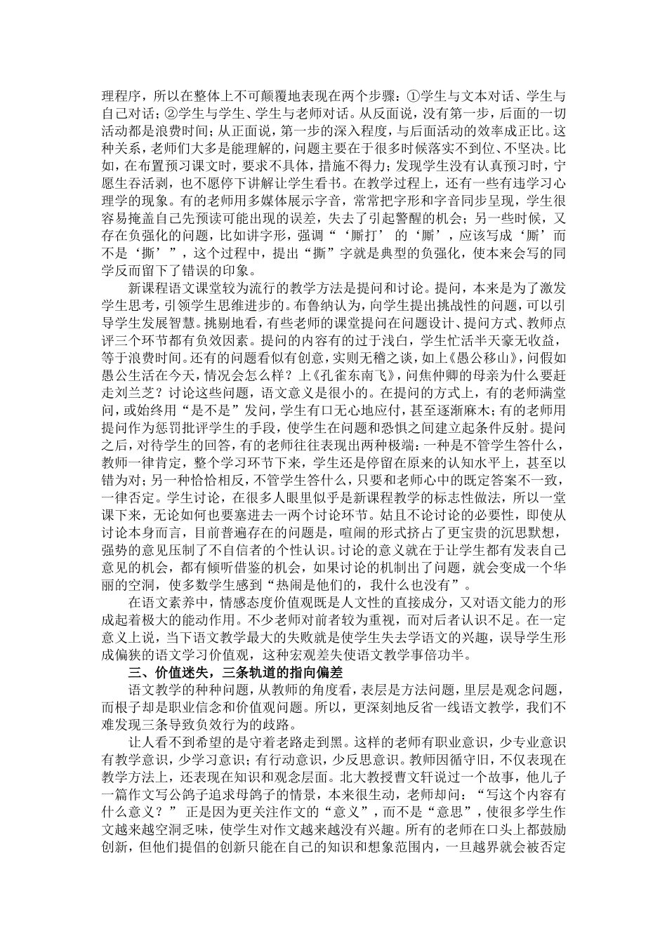 高效语文教学从清算负效行为始_第3页