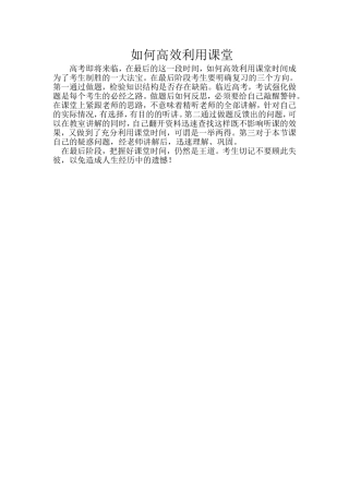 高效利用课堂