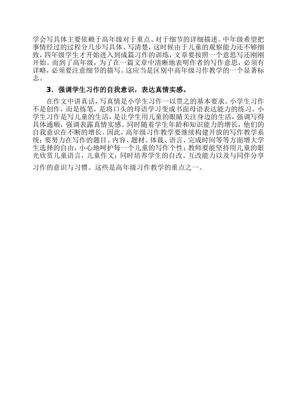 高年级的作文教学要注意什么_第2页