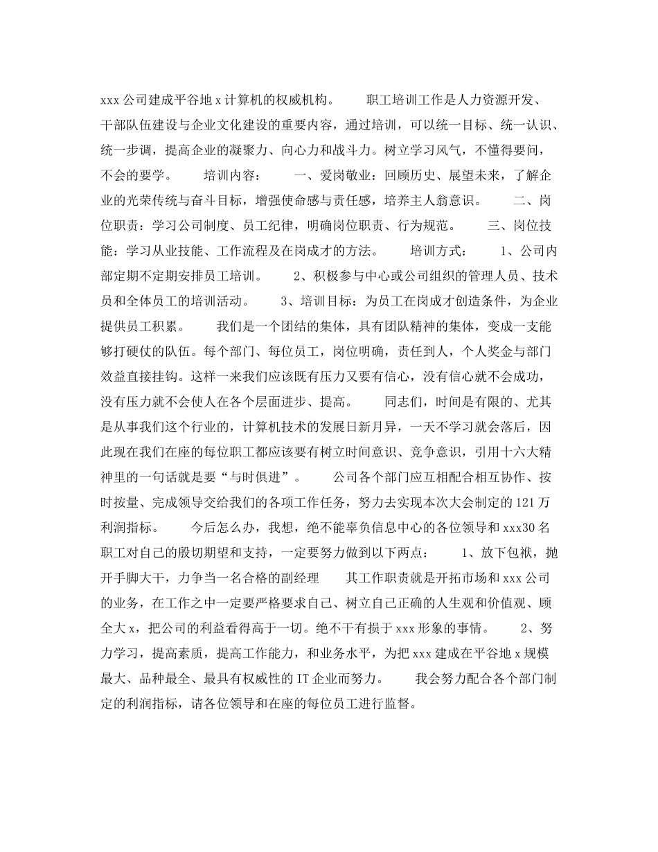 2020年下半年副经理个人工作计划范文_第3页