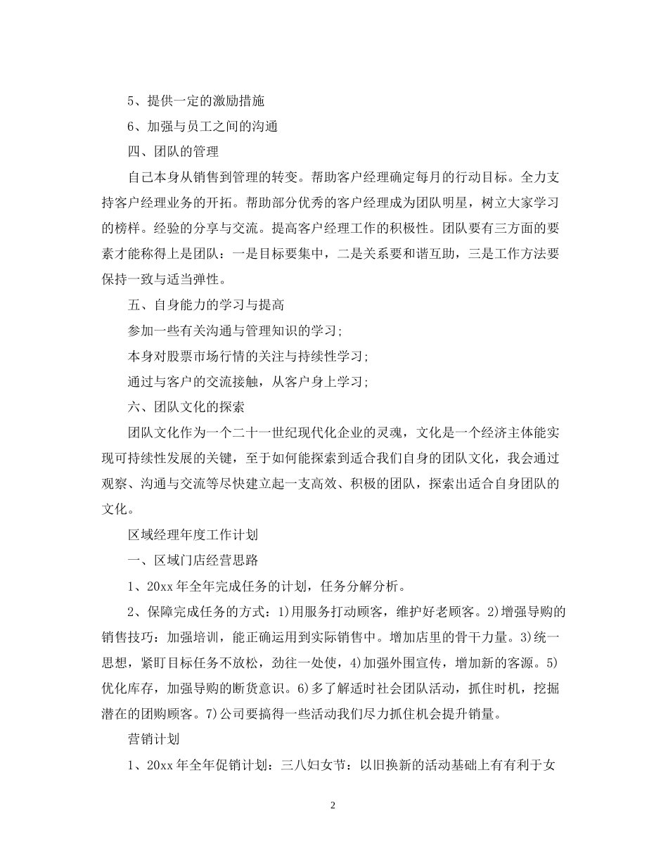 区域经理年度工作计划_第2页
