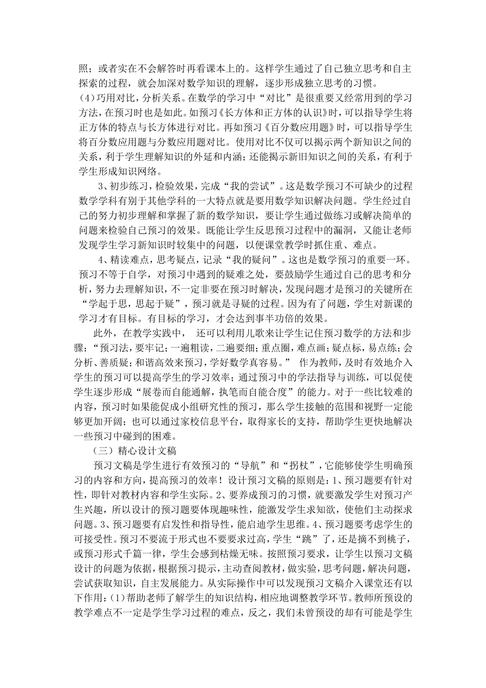 高年级数学预习能力的培养实施计划_第3页