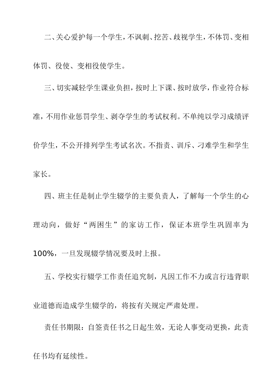 高庙小学控辍保学责任书_第2页