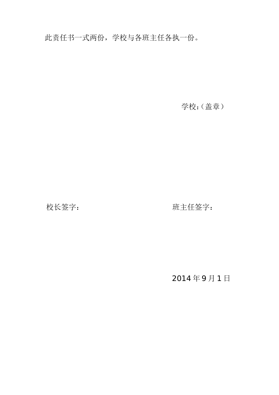 高庙小学控辍保学责任书_第3页