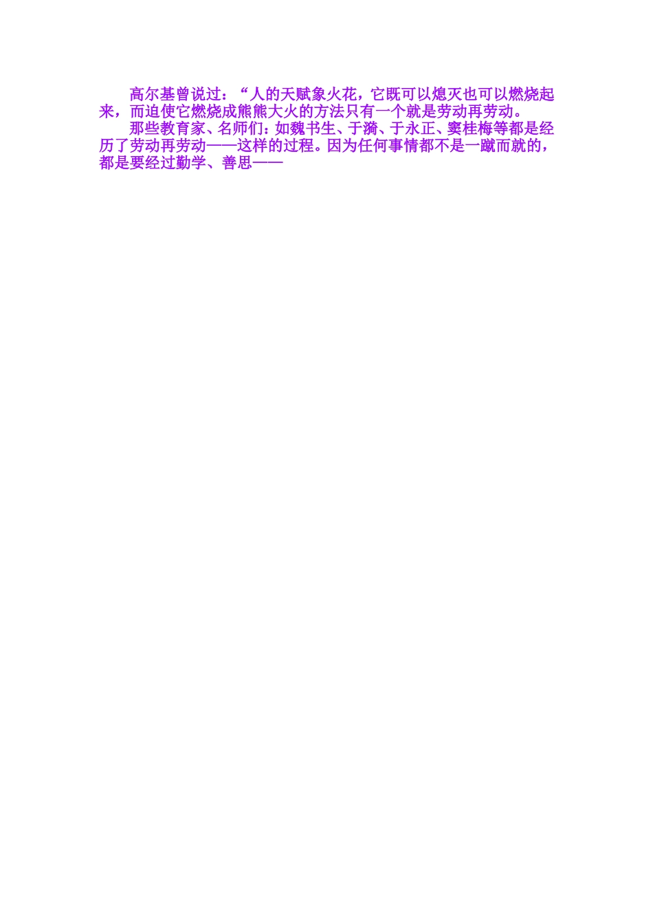 高尔基曾说过_第1页