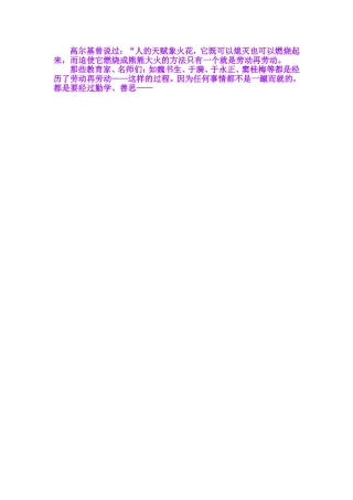 高尔基曾说过
