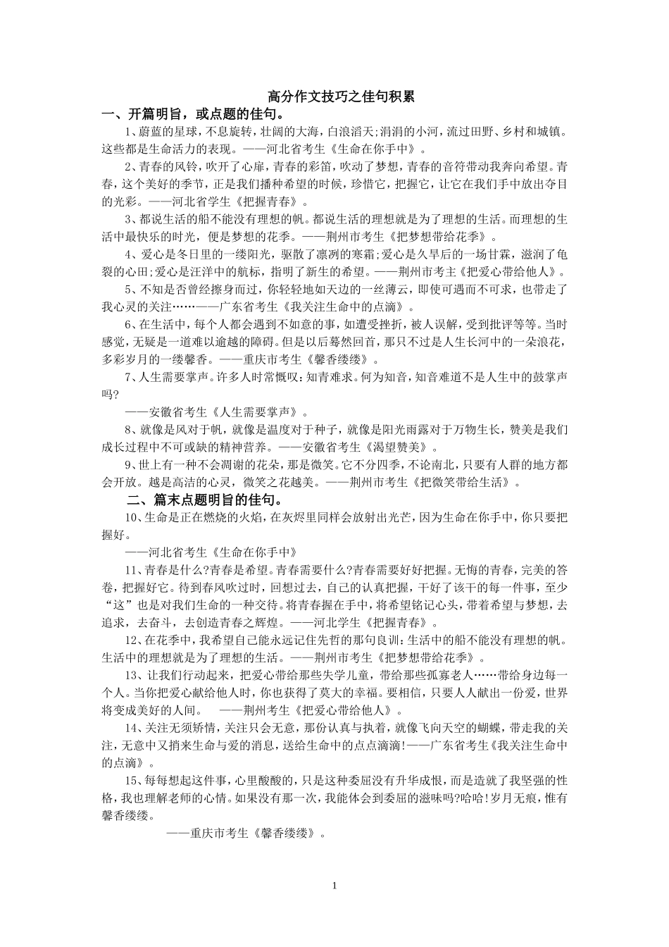 高分作文技巧之佳句积累_第1页