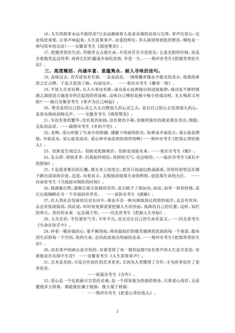 高分作文技巧之佳句积累_第2页