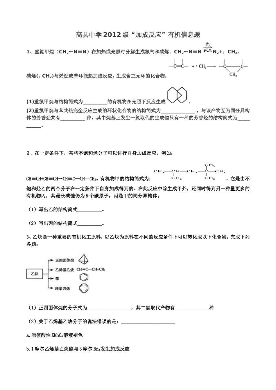 高县中学加成反应信息题_第1页