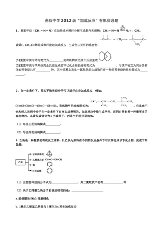 高县中学加成反应信息题