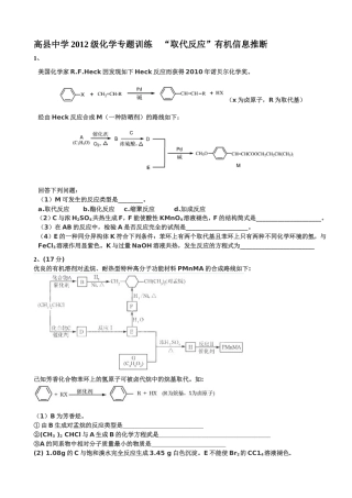 高县中学取代反应信息题