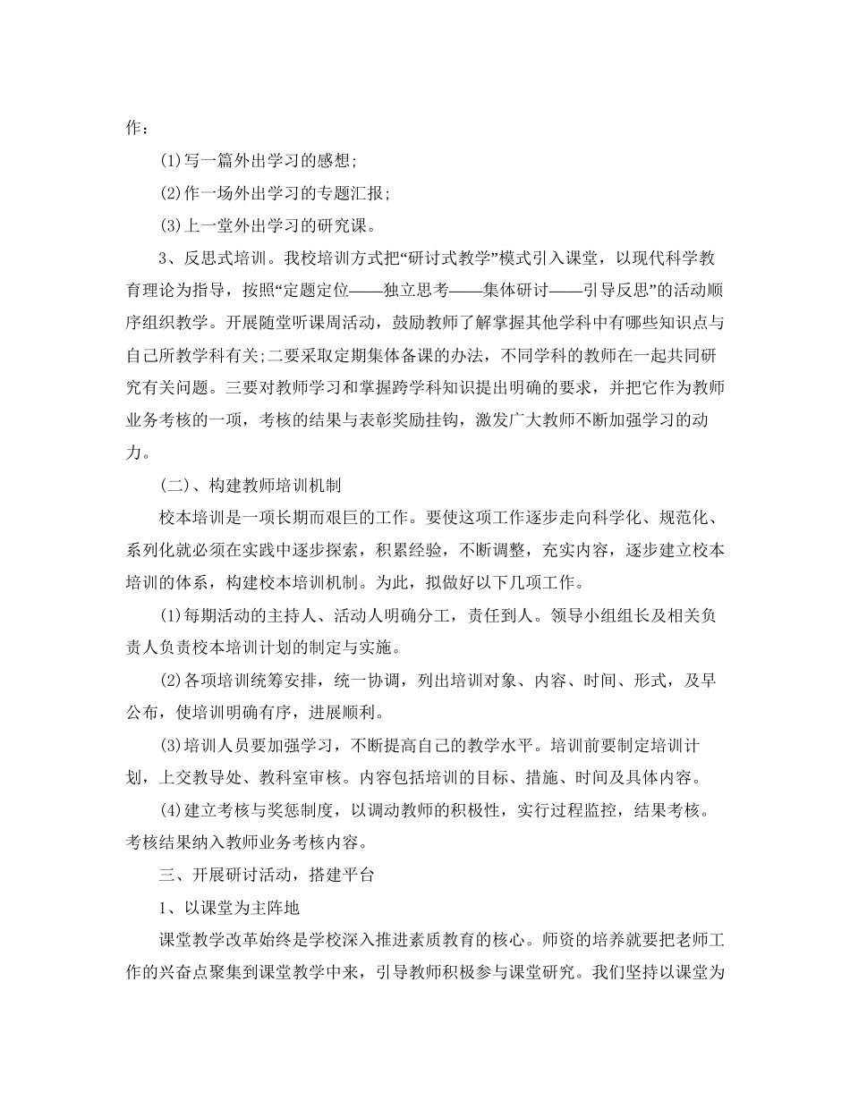 工作计划范文之教师培训_第2页