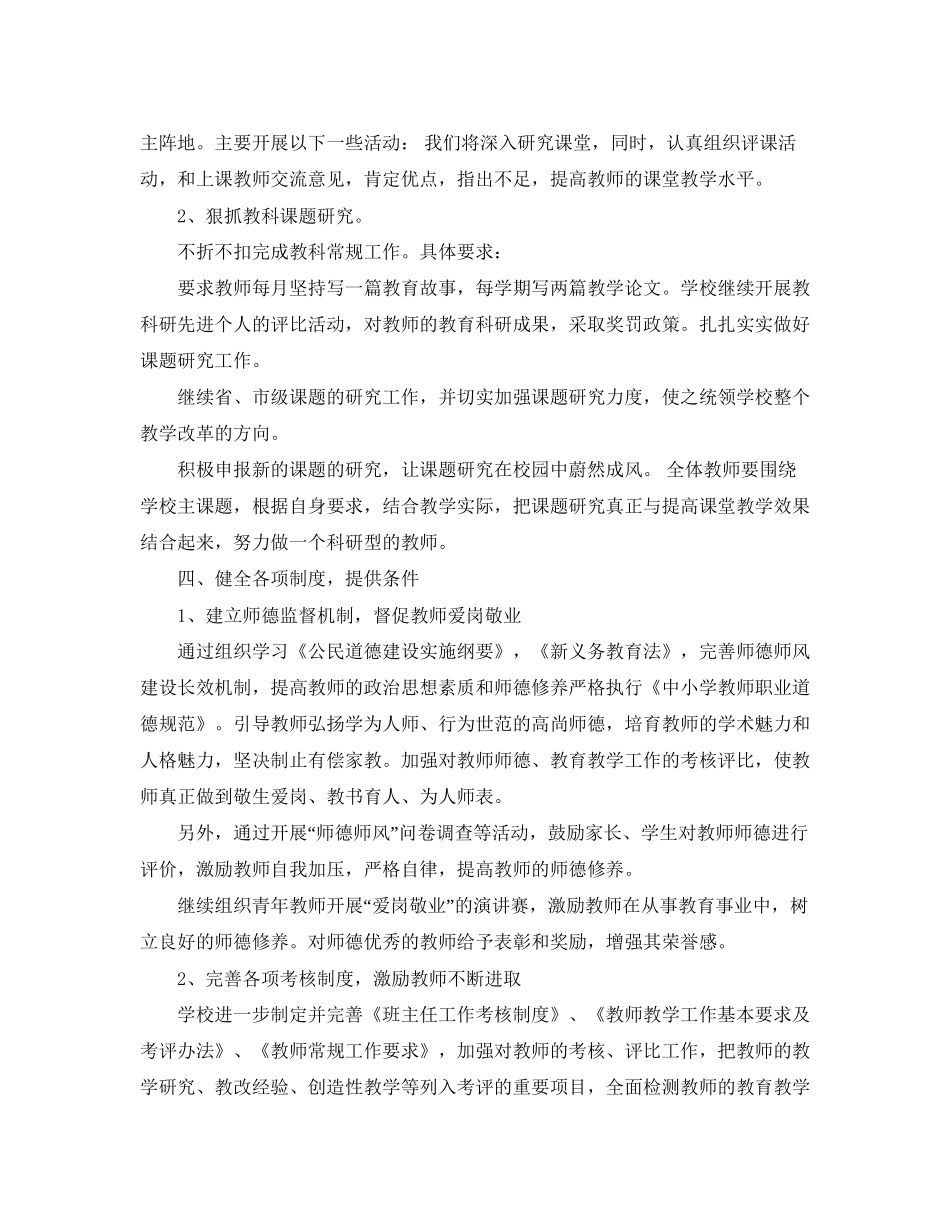 工作计划范文之教师培训_第3页