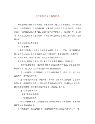 工作计划范文之教师培训