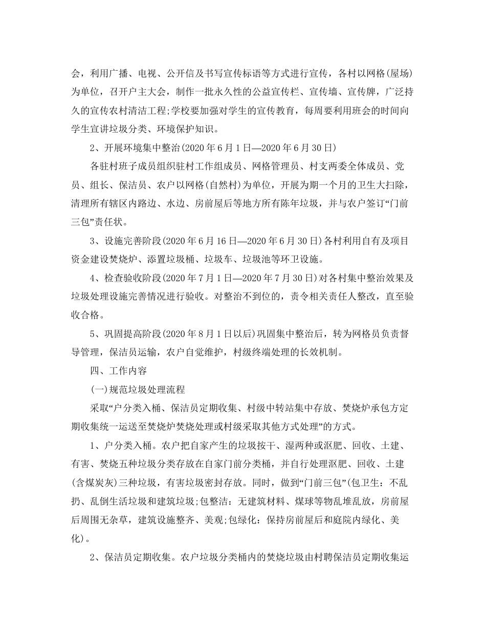 农村清洁工程工作计划范文_第2页
