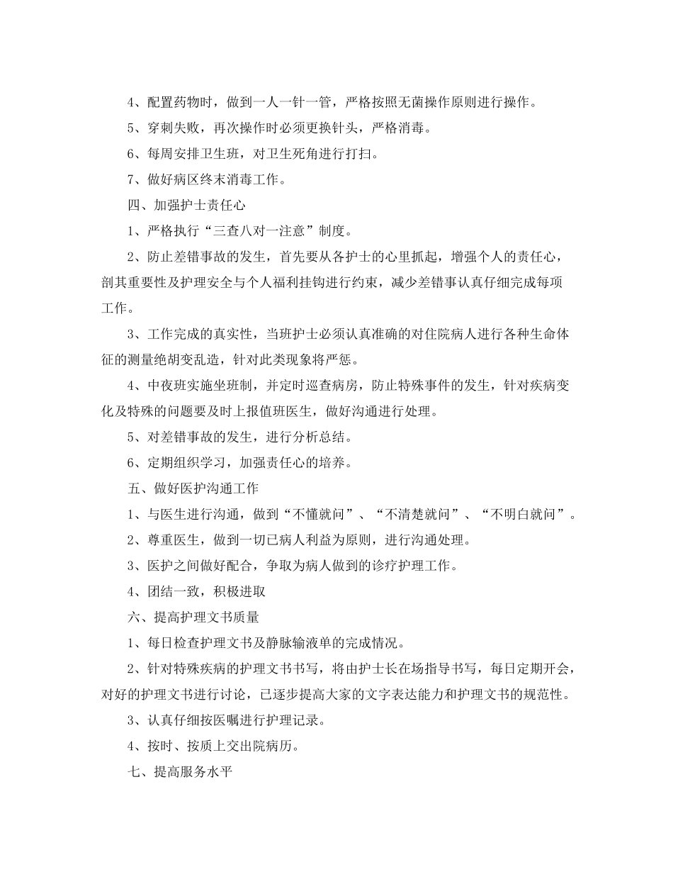 2020年产科护士长工作计划2_第2页