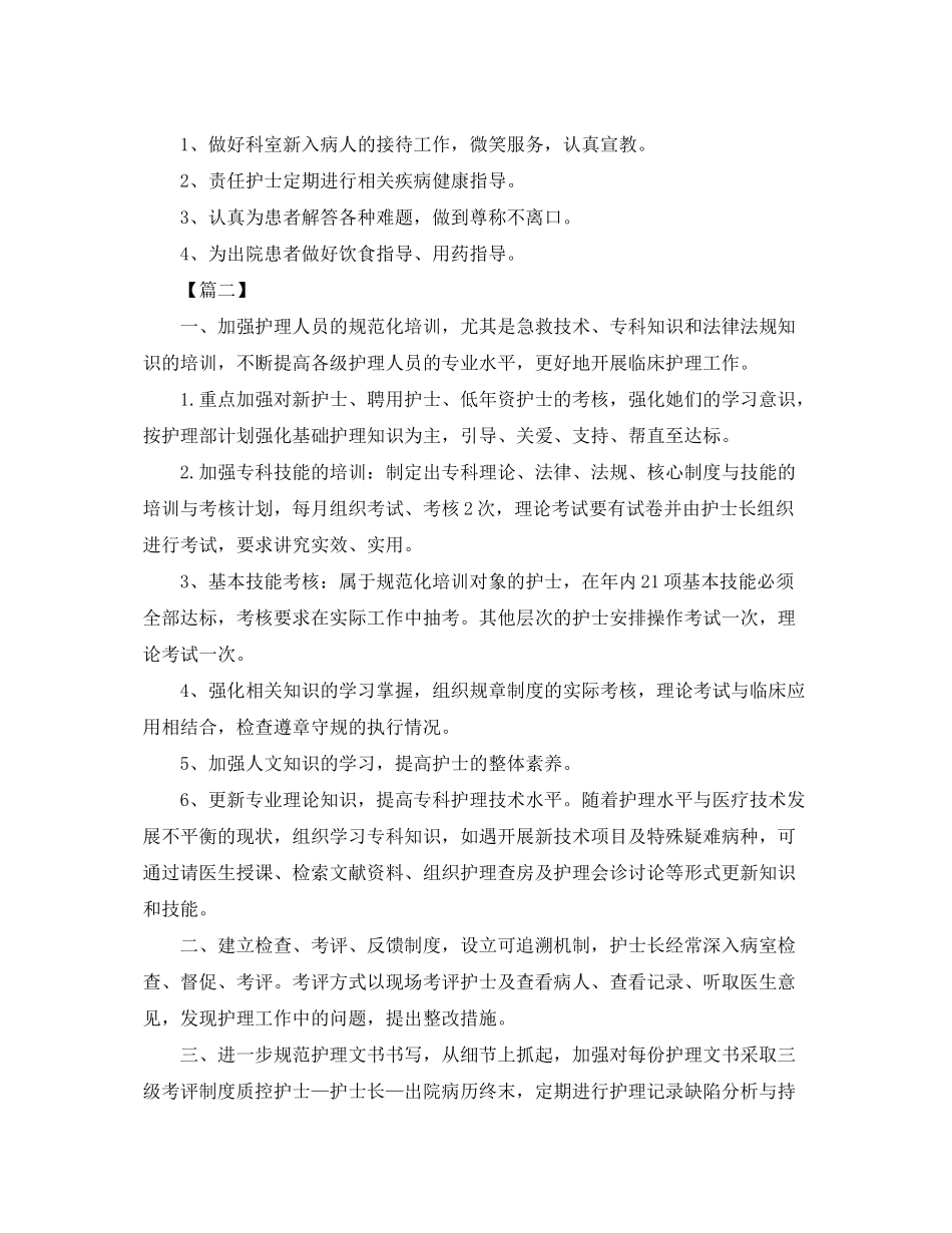 2020年产科护士长工作计划2_第3页