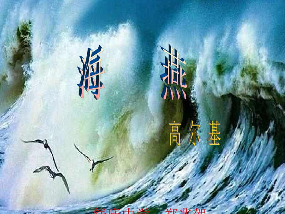 高尔基《海燕》 (2)_第2页