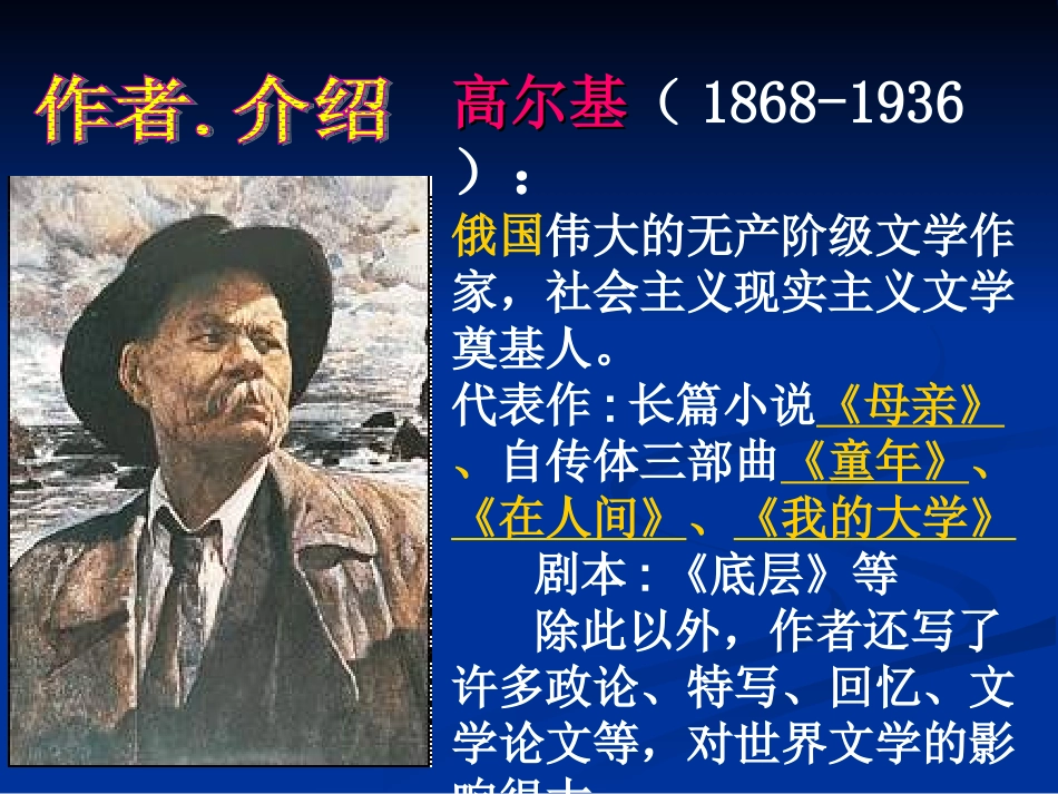 高尔基《海燕》_第2页