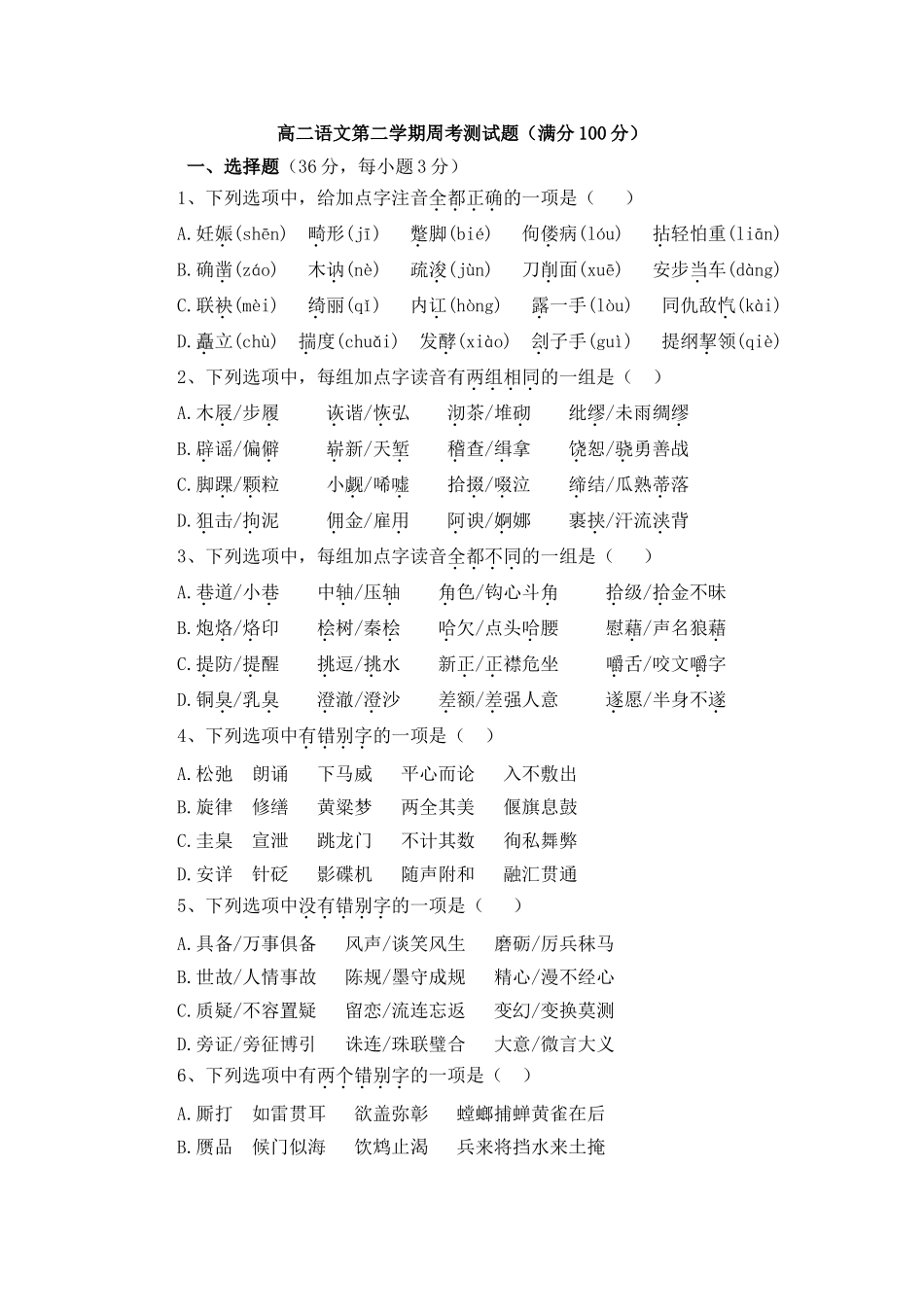 高二语文周考试题_第1页