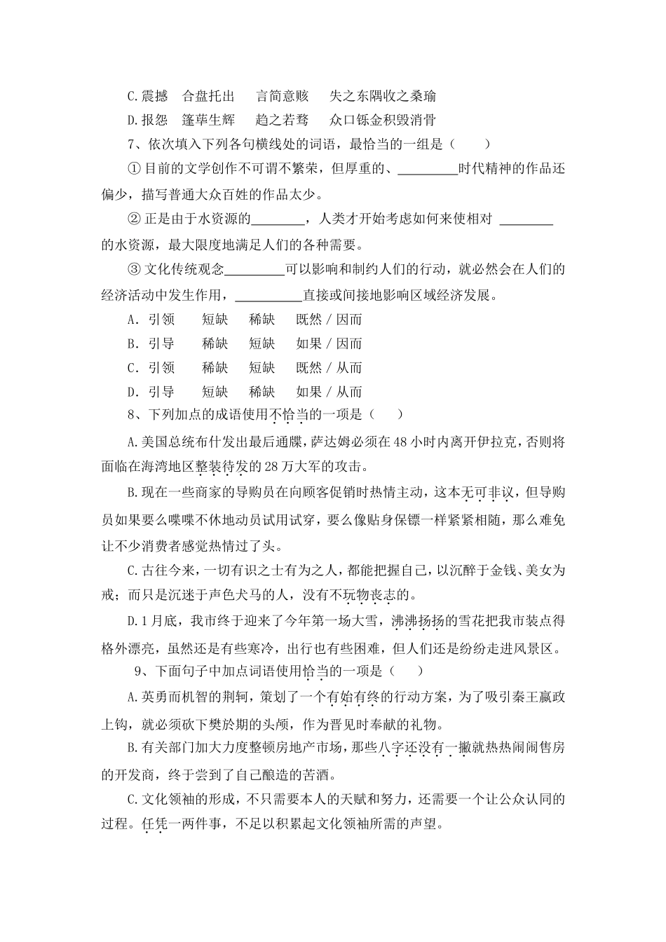 高二语文周考试题_第2页