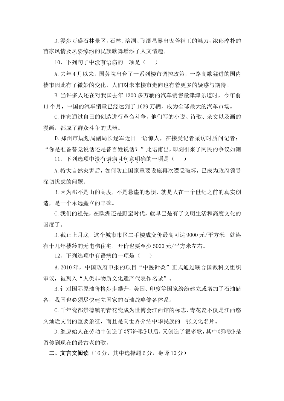 高二语文周考试题_第3页
