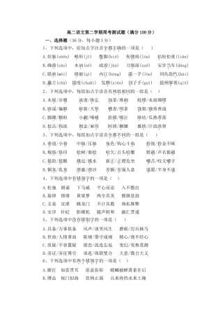 高二语文周考试题