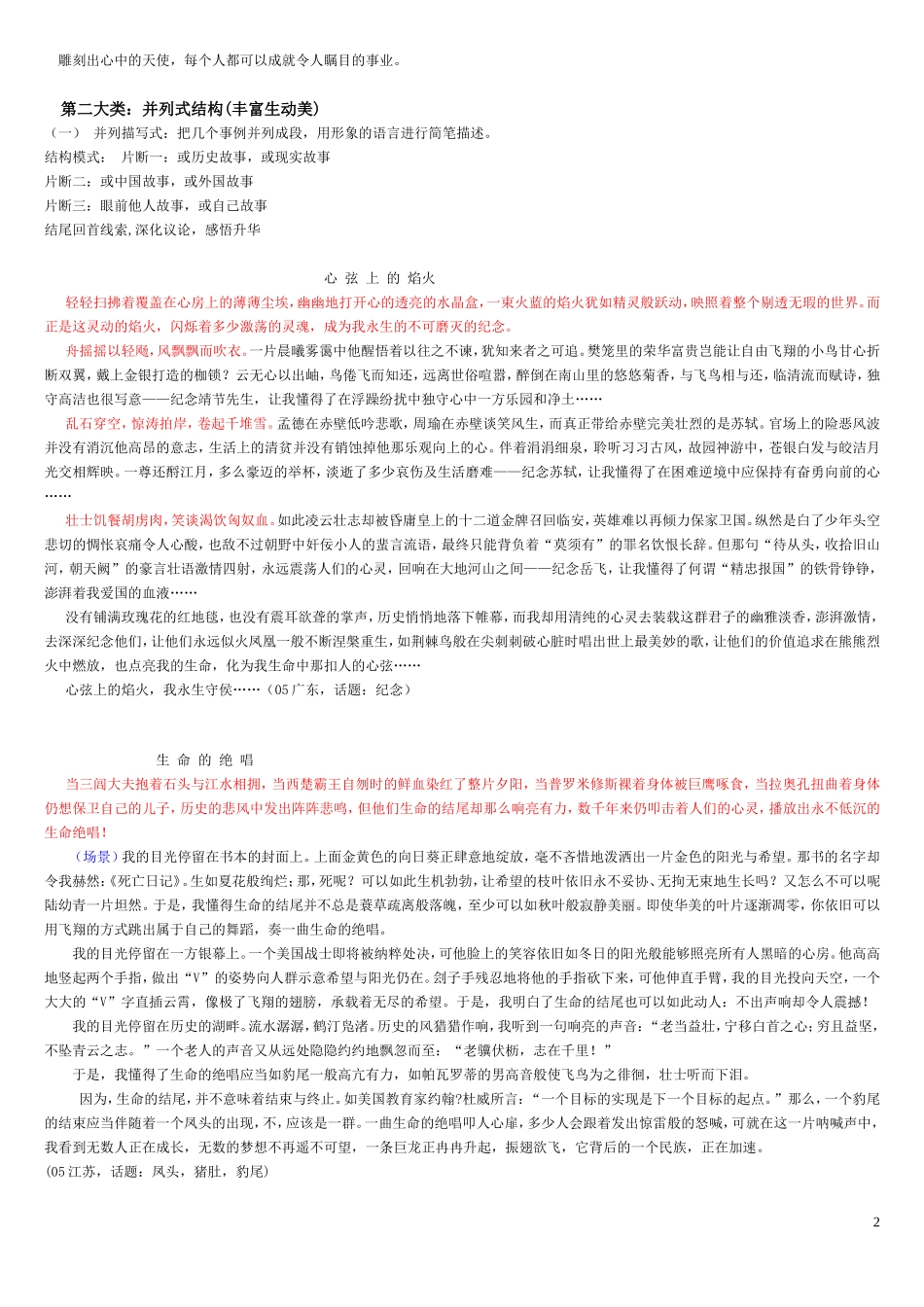 高分写作的基本体式_第2页