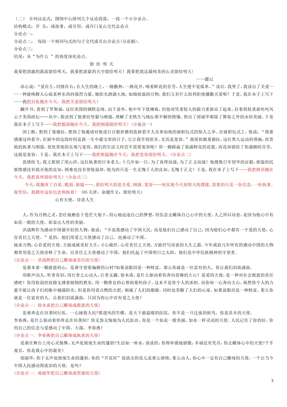 高分写作的基本体式_第3页