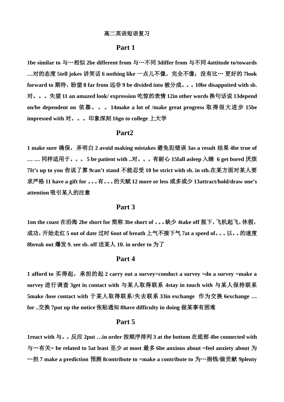 高二英语短语复习_第1页