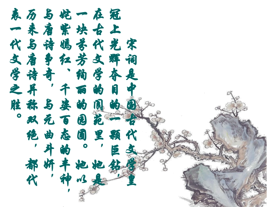 高二语文念奴娇赤壁怀古2_第2页