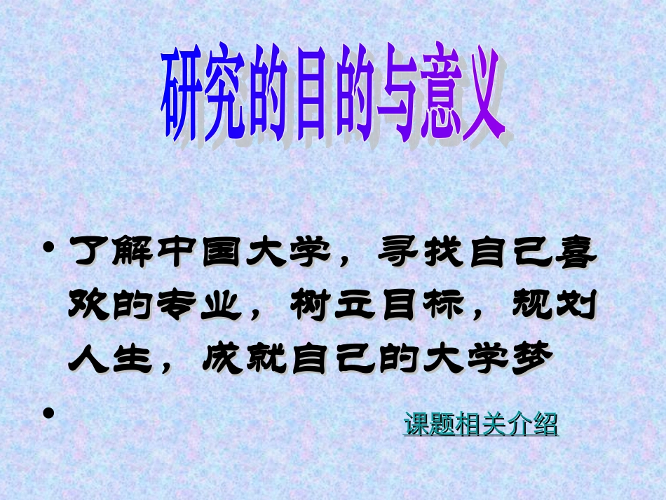 高二（11）班我的大学梦——徐夏阳_第3页