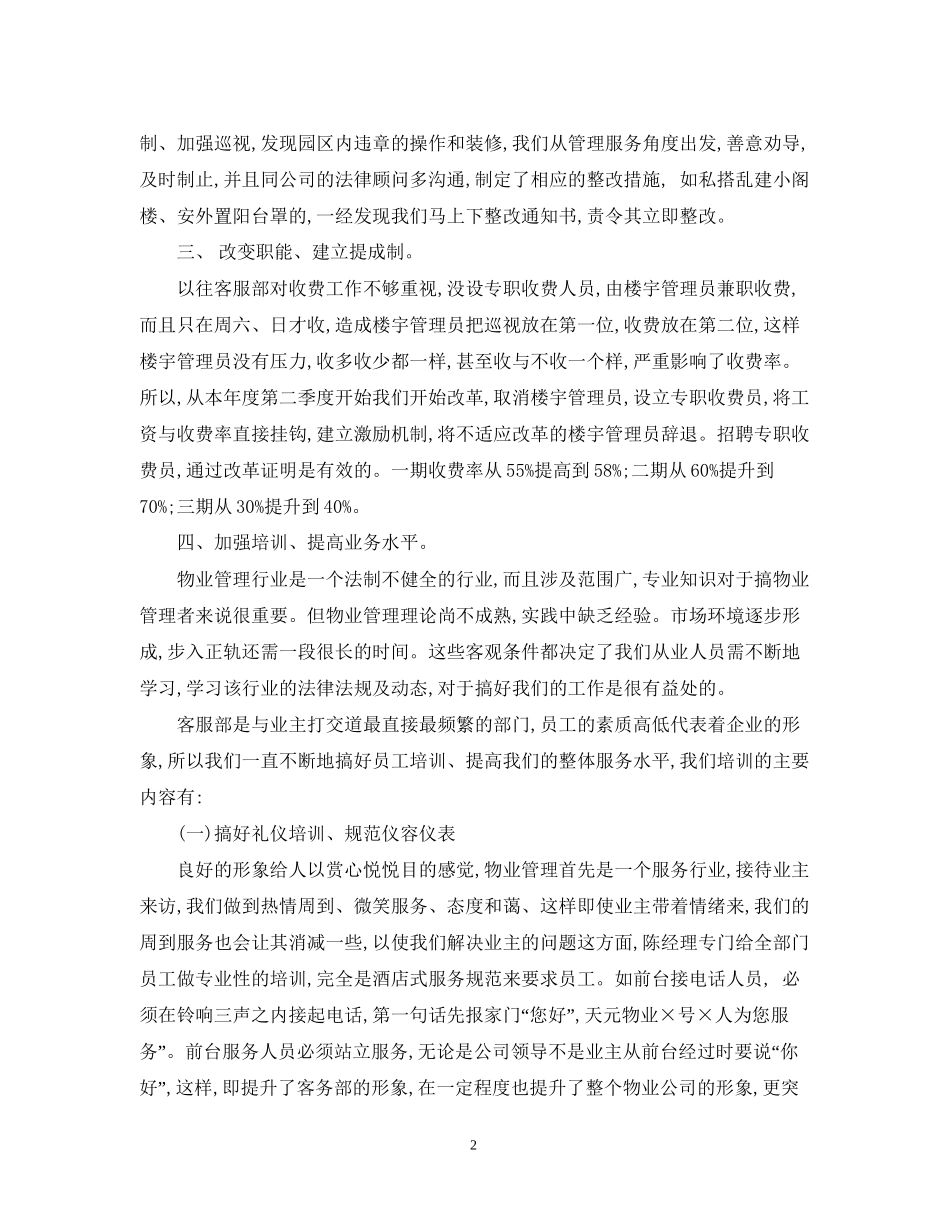 物业管理客服工作计划_第2页