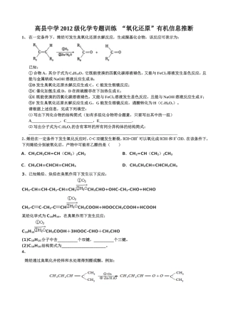 高县中学氧化还原信息题