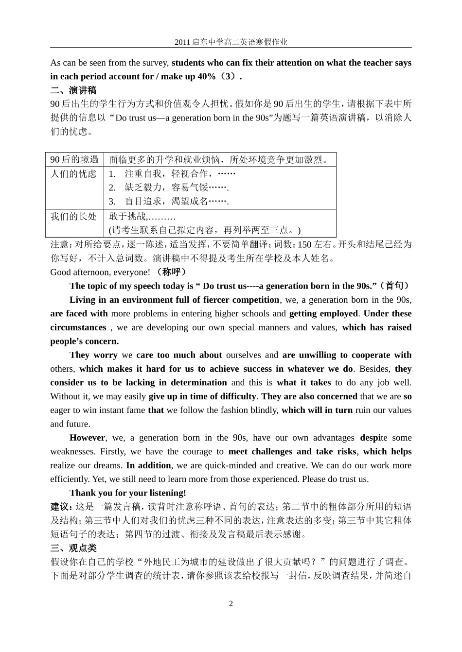 高二英语寒假作业（短文部分）_第2页