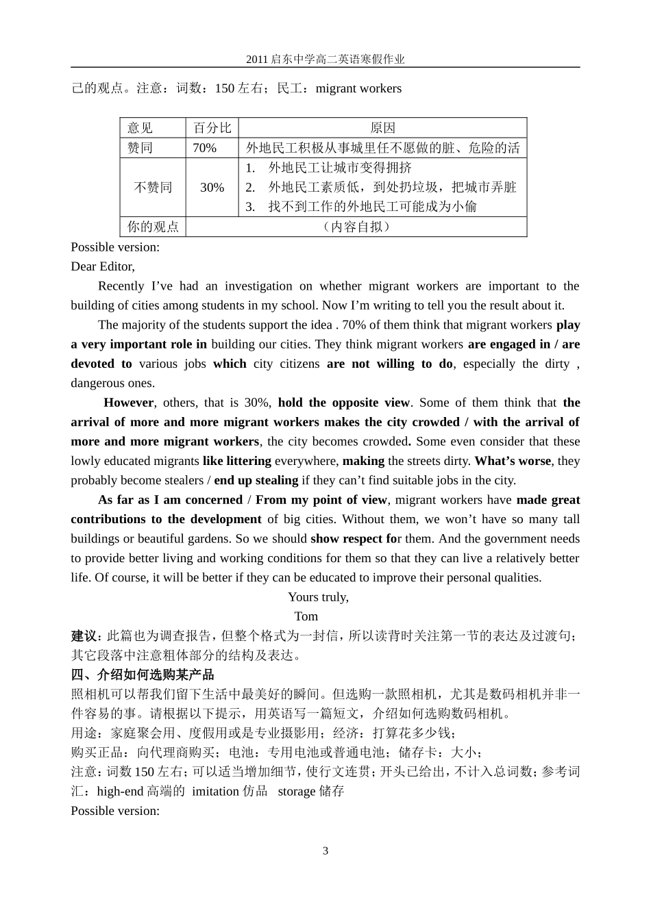 高二英语寒假作业（短文部分）_第3页