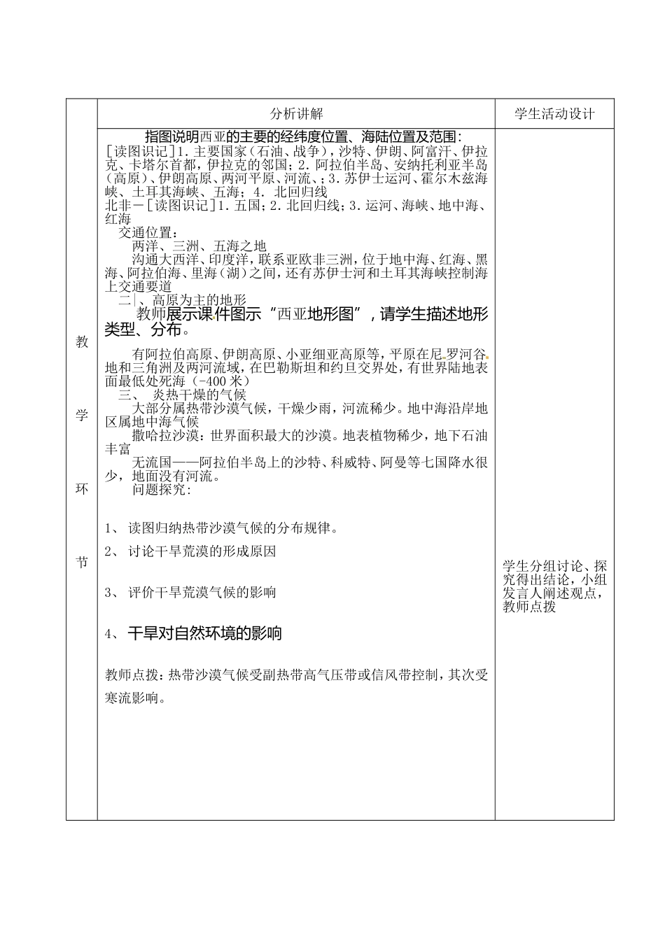 高二级区域地理复习《西亚》教案_第3页