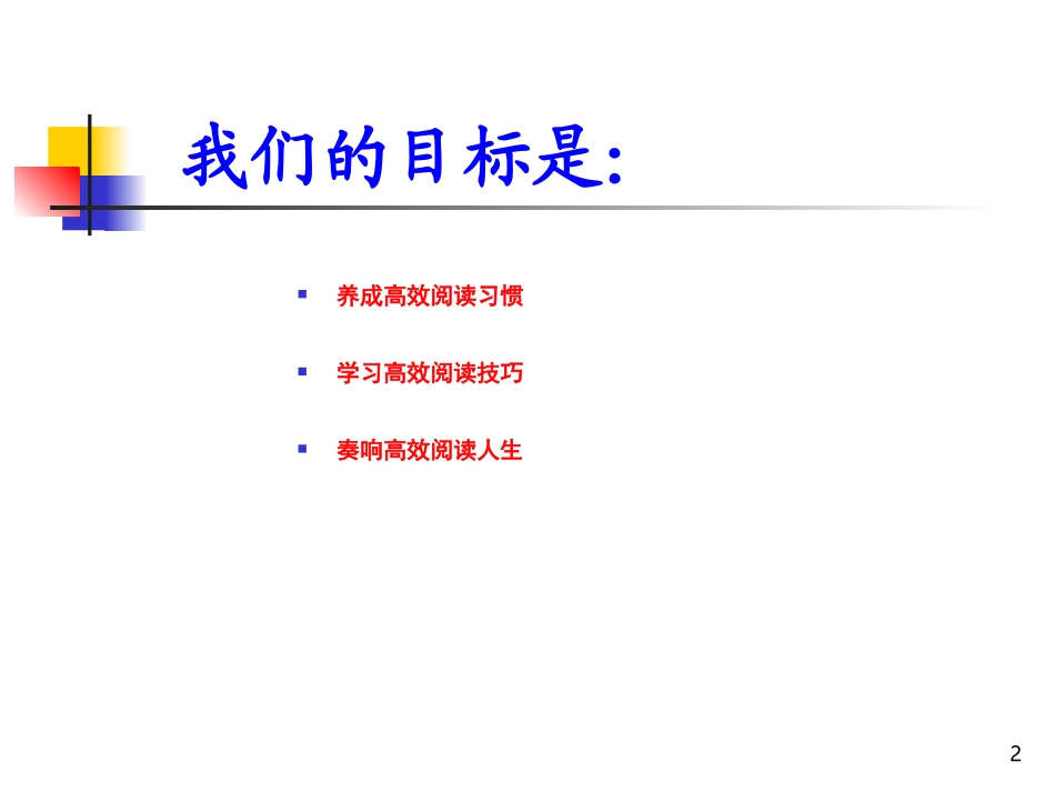 高效读名著《西游记》_第2页