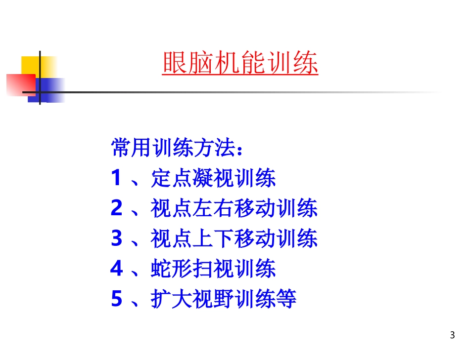 高效读名著《西游记》_第3页