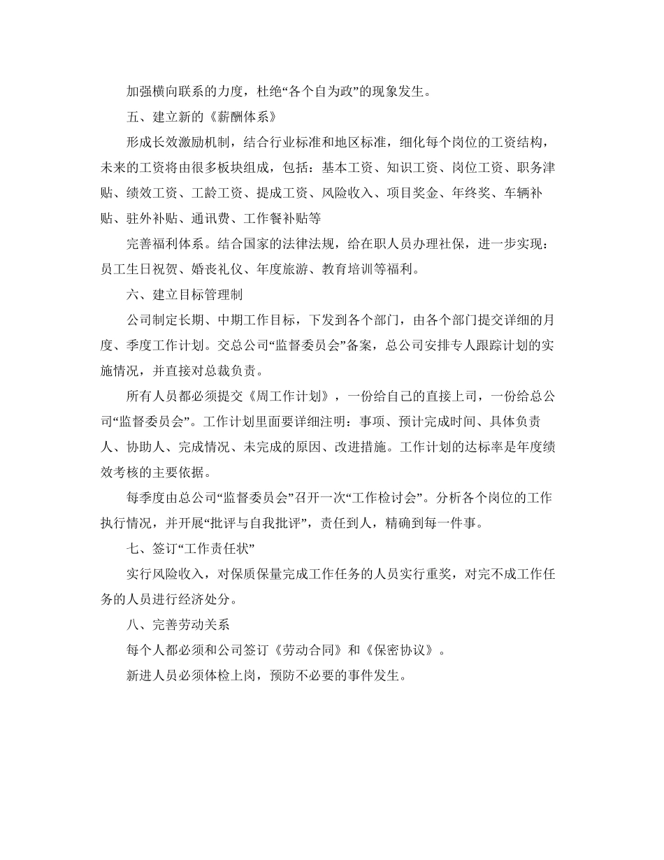 地产月度工作计划优秀范文_第2页